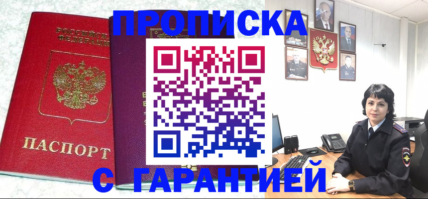 прописка от собственника в Кировграде